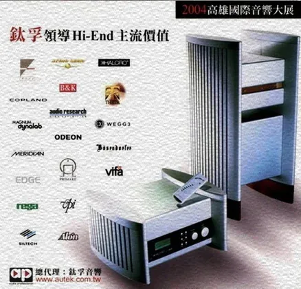 2004年《高雄国际Hi-End音响大展纪念CD 》