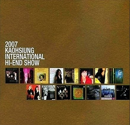 2007年《高雄国际Hi-End音响大展纪念发烧金碟》