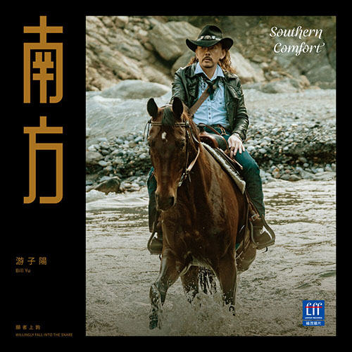 南方