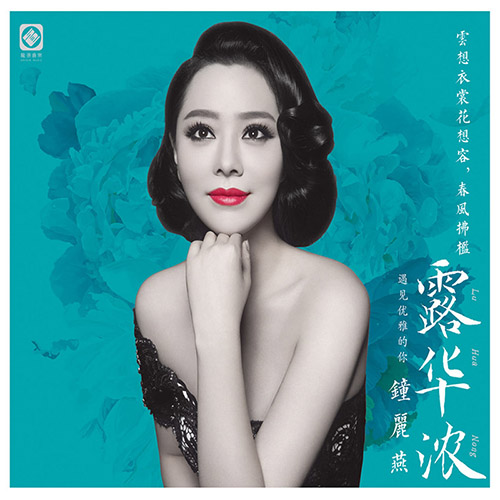 露华浓