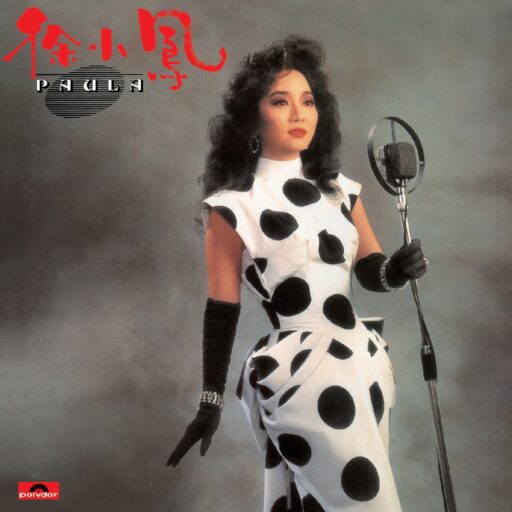Paula(SACD转制)