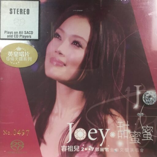 甜蜜蜜(SACD转制)
