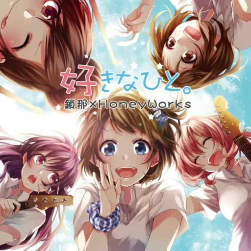 好きなひと (feat. 鎖那)