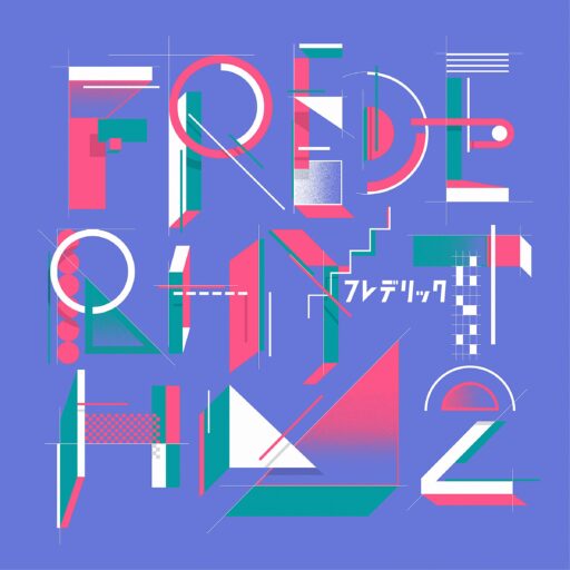 フレデリズム2（Frederhythm2）