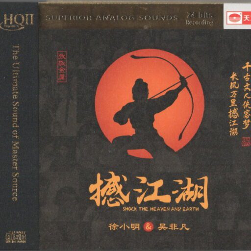 撼江湖