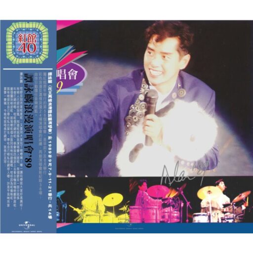 谭咏麟浪漫演唱会(SACD转制)
