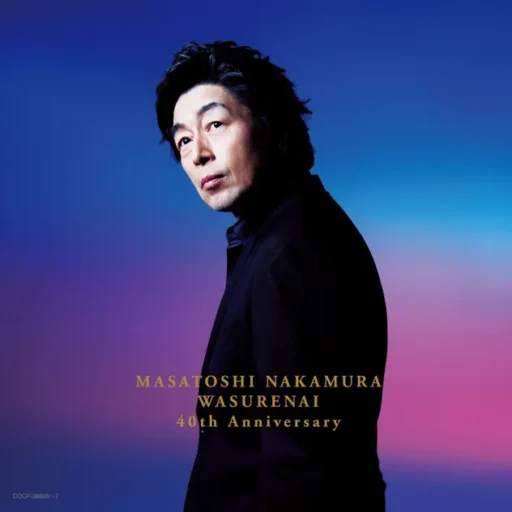ワスレナイ 〜MASATOSHI NAKAMURA 40th Anniversary〜(初回限定盤)