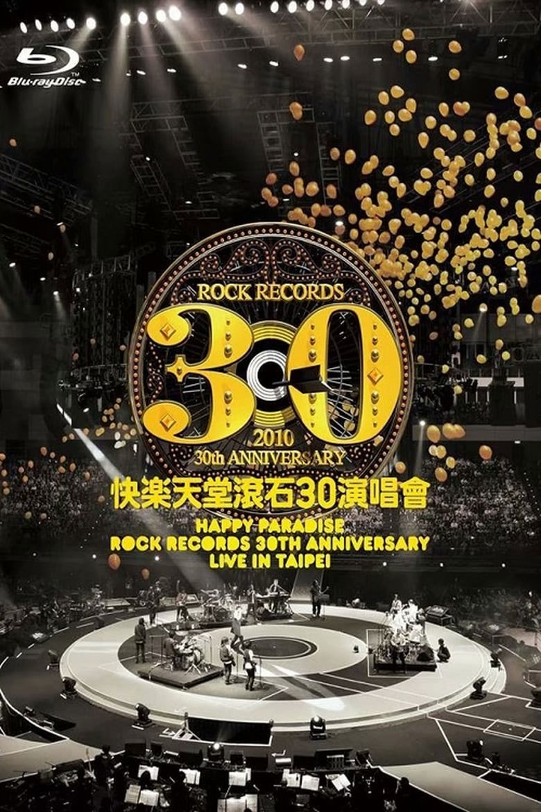 滚石群星 快乐天堂 30周年台北演唱会 2010 Happy Paradise Rock Records 30th Anniversary Live In Taipei 2010 [BDISO 2BD 64.06G]