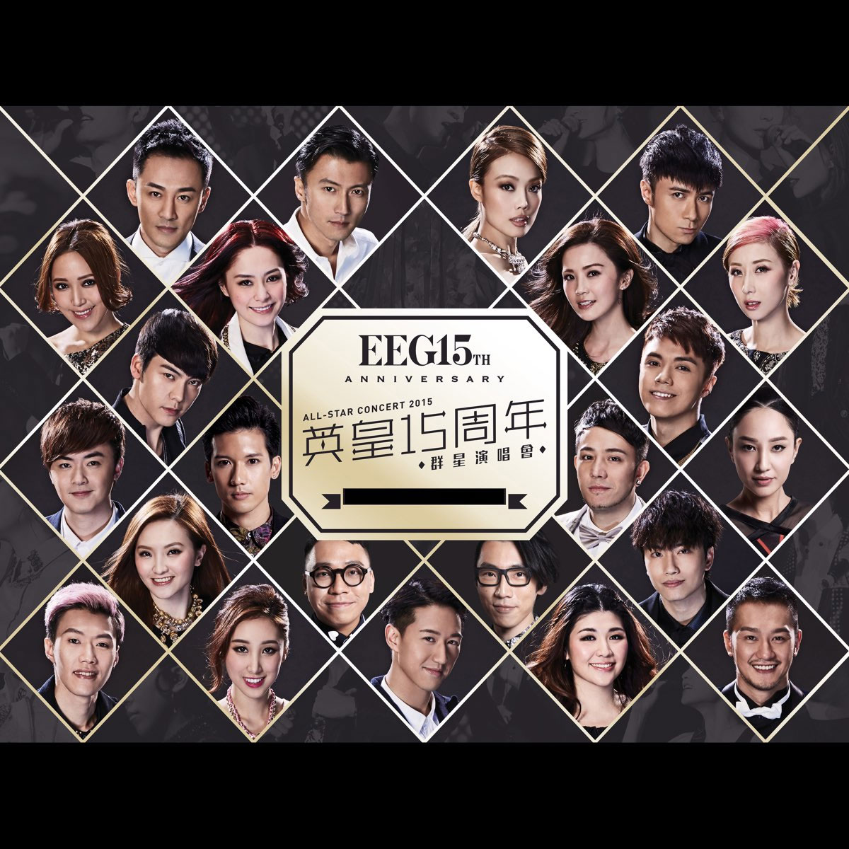 英皇娱乐15周年 EEG 15th Anniversary Glamorous Concert 2015香港群星演唱会 [BDISO 45.1G]