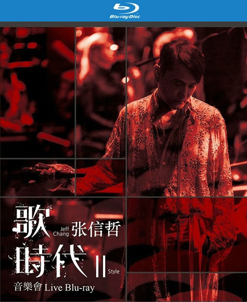 张信哲 歌时代II Jeff Chang Style 2018音乐会 [BDISO 36.2GB]