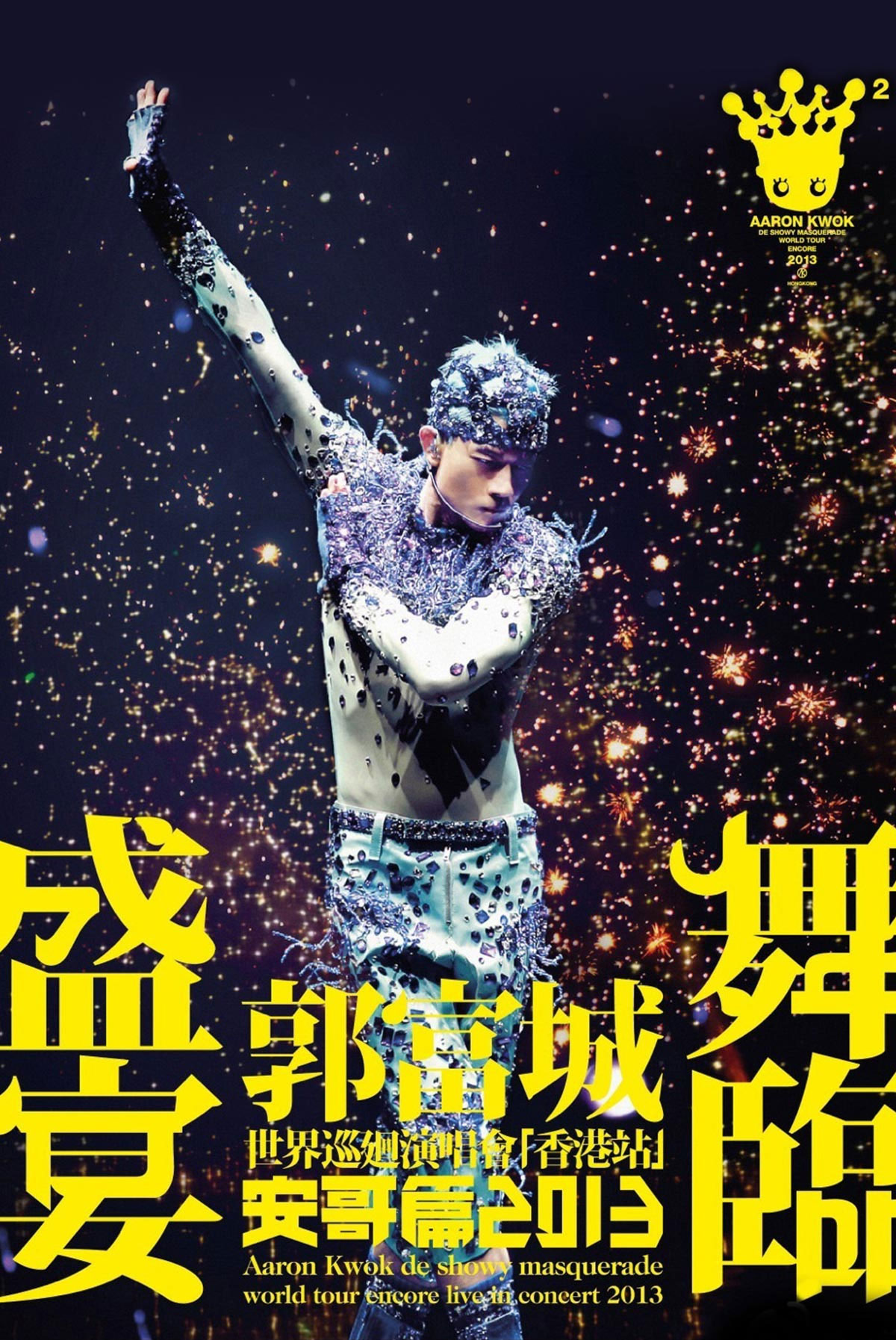 郭富城 舞临盛宴 2013世界巡迴演唱会 香港红馆站 Aaron Kwok de Showy Masquerade World Tour Live in Concert 2013《ISO 41.9G》