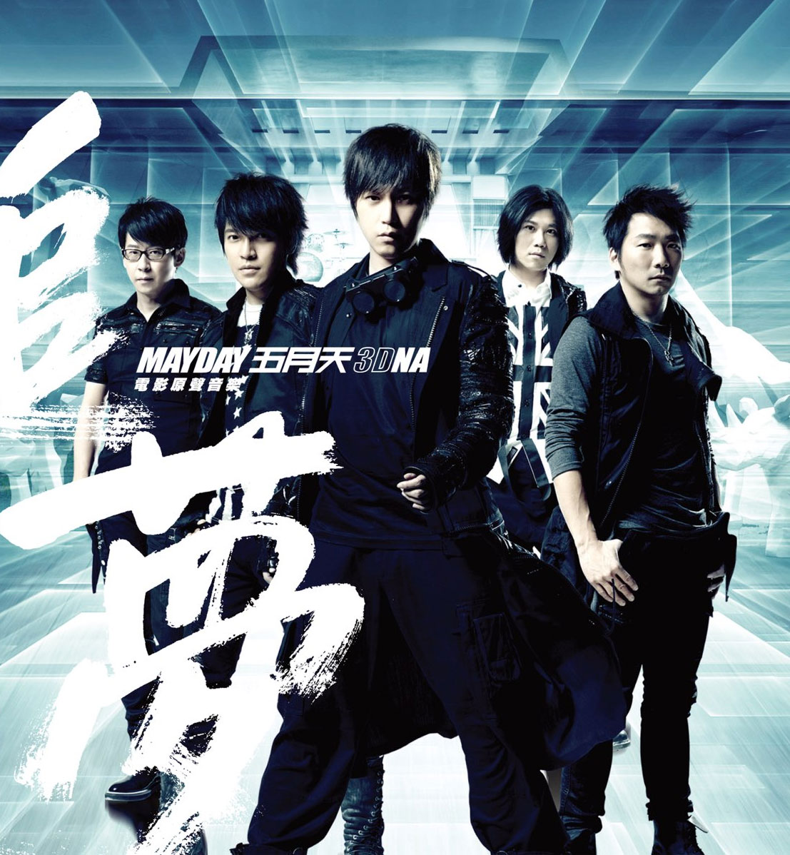 五月天追梦3DNA Mayday 3DNA 2011 音乐电影 2D+3D [BDISO 41.88GB]