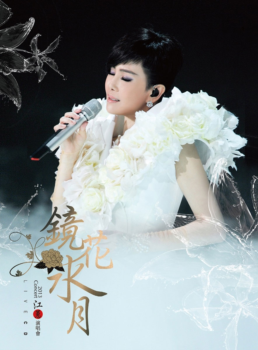 江蕙 镜花水月 Jody Chiang 2013 Concert Live Karaoke 演唱会 [BDISO 44.03GB]