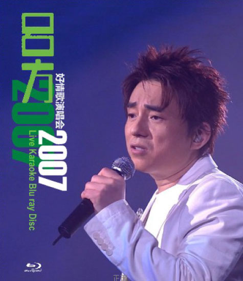 吕方 好情歌 Lui Fong Nice Love Song Concert 2007 香港红馆演唱会 [BDMV 45.71GB]