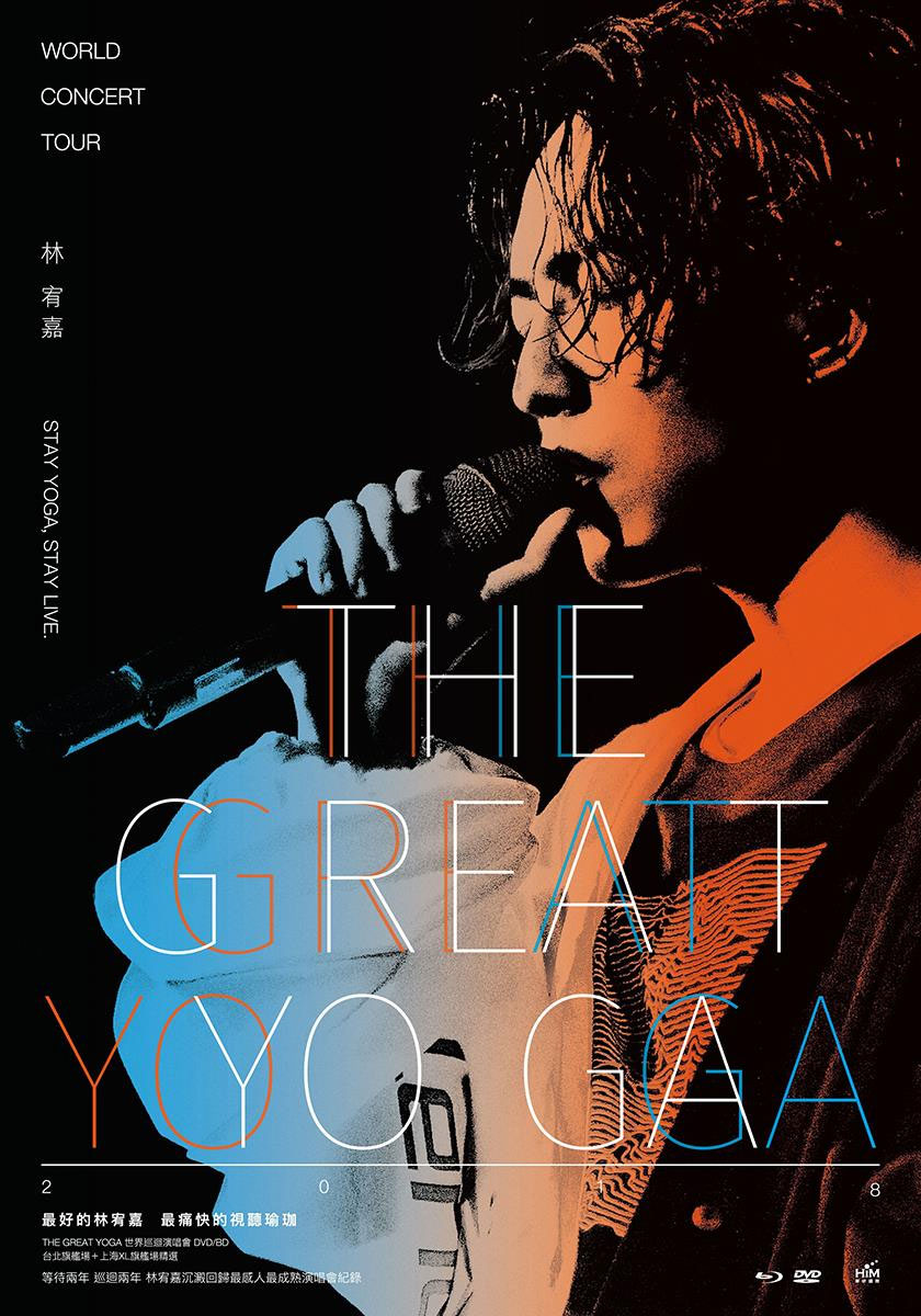 林宥嘉 THE GREAT YOGA 演唱会2017台版 原盘国语中字 含花絮碟 DVD+BD [BDISO 45.08GB]