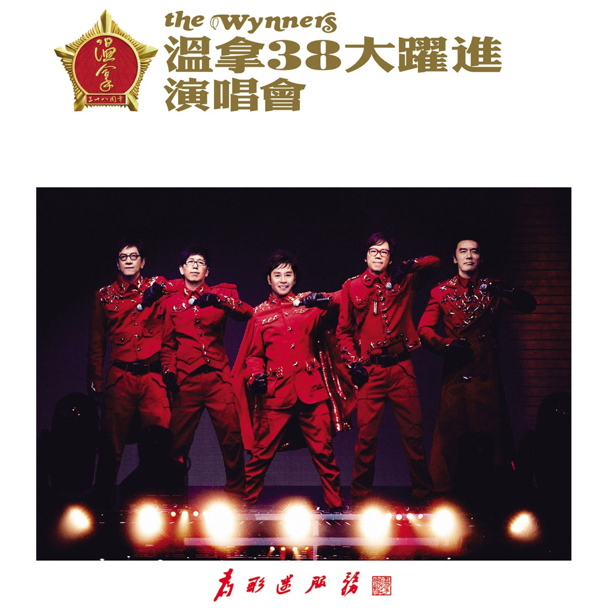 温拿38大跃进演唱会 The Wynners Live Concert 2011 [BDMV 44.39GB]