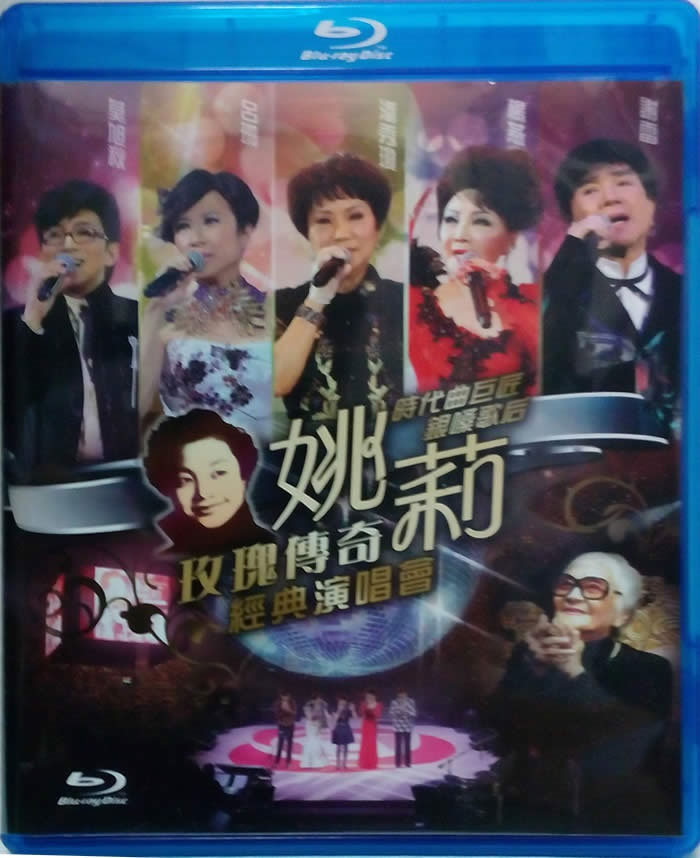 姚莉 玫瑰传奇 经典演唱会 Yao Li Rose Legend Concert Live Karaoke 2013 [BDMV 44.8GB]