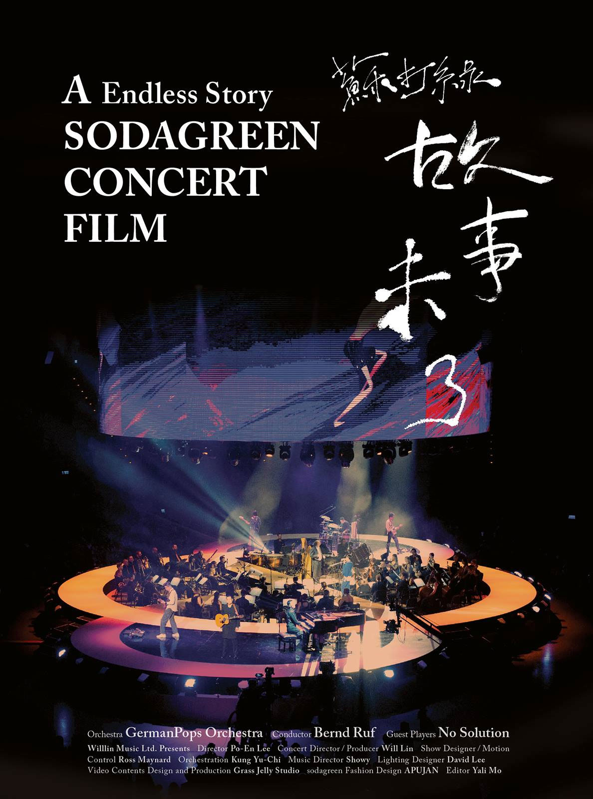 苏打绿 故事未了音乐电影 A Endless Story Sodagreen Concert Film 2015 [BDISO 27.96GB]