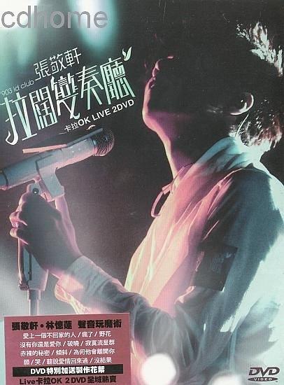 张敬轩 – 2008 903 id Club 拉阔变奏厅音乐会 D9（2DVD/ISO/12G）