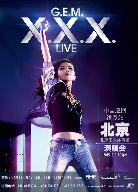 邓紫棋 X.X.X. 2015 北京演唱会 GEM X.X.X. Live in Beijing 2015 Blu-ray 1080i H264 [Remux MKV 20.2GB]