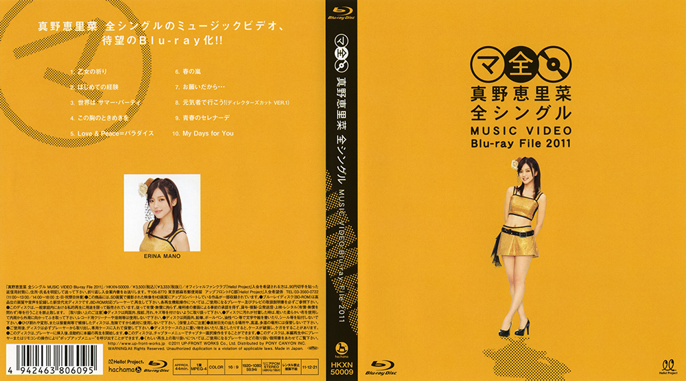 真野恵里菜 全シングル MUSIC VIDEO Blu-ray File 2011 《ISO 11.75G》