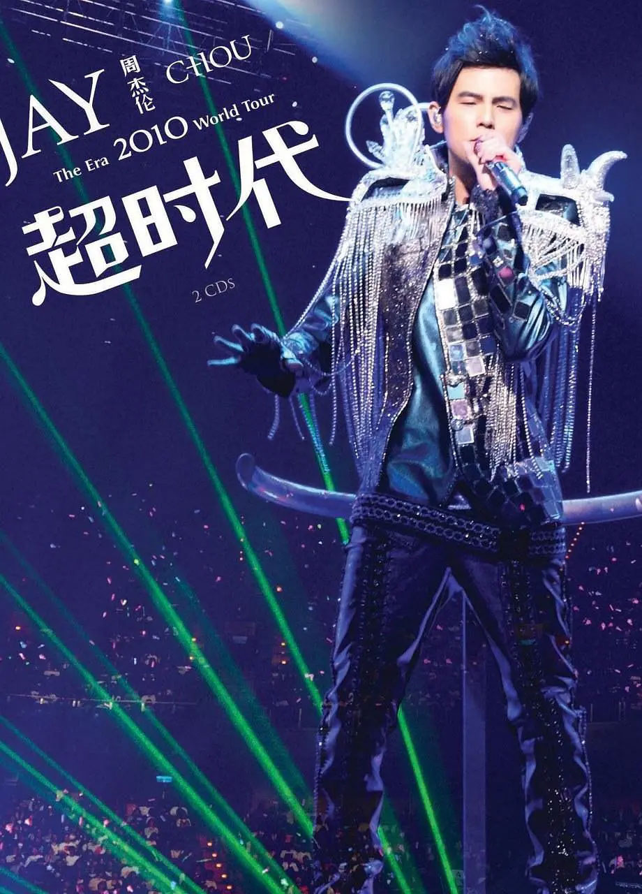 周杰伦2010超时代演唱会台北站《TS 33.04G》
