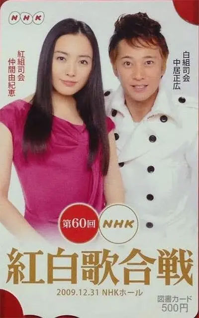 群星 60届NHK红白歌会《Remux TS 11.6G+19.1G》