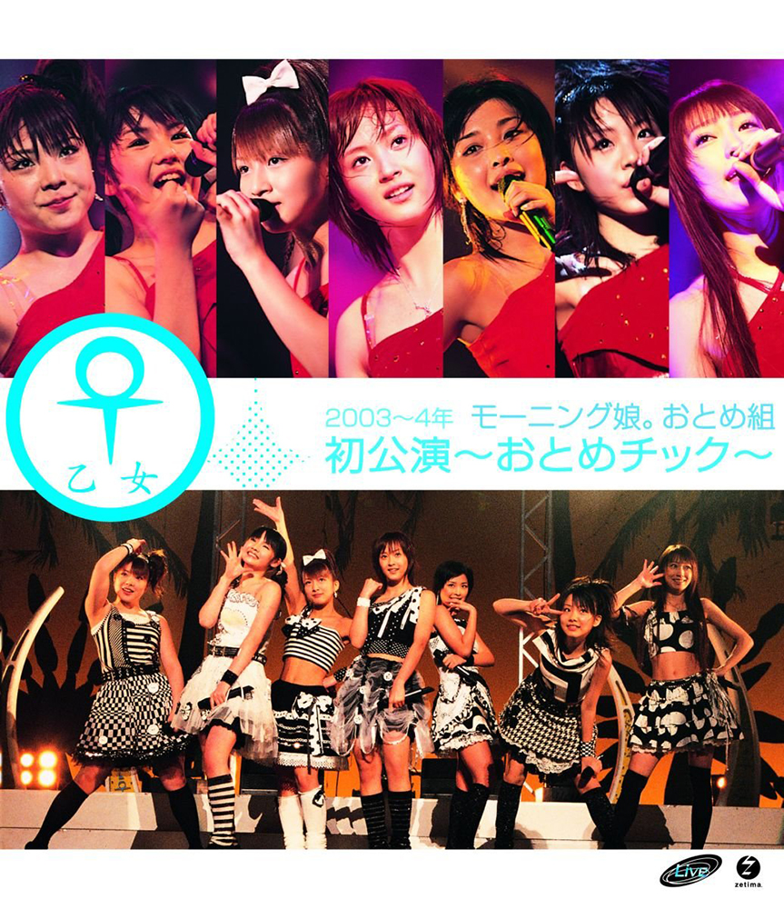 早安少女组 モーニング娘。おとめ組 初公演〜おとめチック〜《ISO 24.3G》