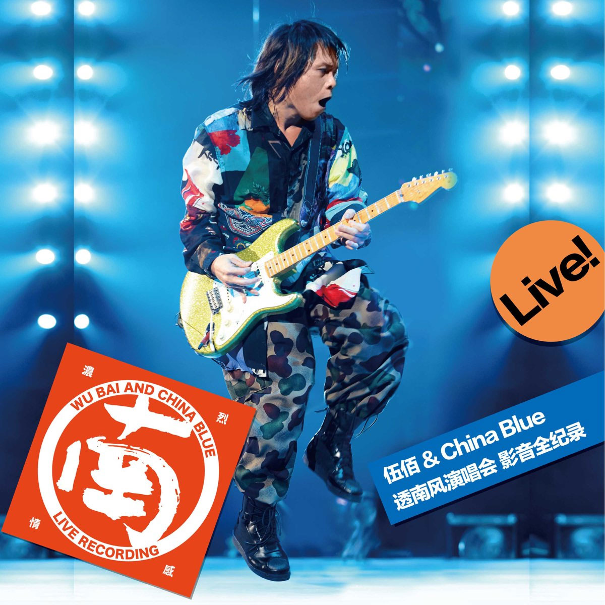 伍佰 & China Blue 透南风 2018 台湾演唱会影音全纪录 Wu Bai & China Blue south wind live 2018 BluRay [BDMV 42.48GB]