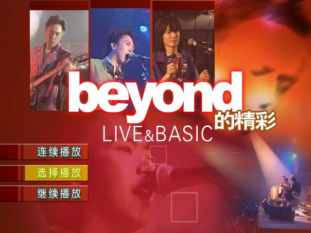 Beyond – 1996 精彩香港红馆演唱会 [2DVD/ISO/11.7G]