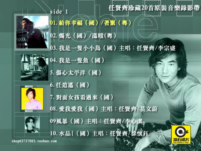任贤齐 – 20首原装音乐录影带 1999 [DVD 2DVD 7.59GB]