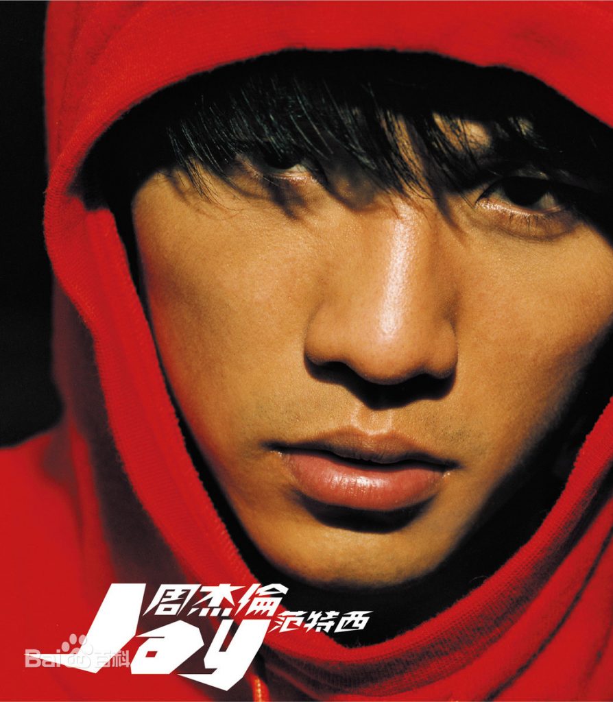 周杰伦 范特西 日本版（DVD ISO 3.44G）