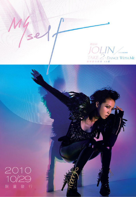 蔡依林 MYSELF 奢华庆功影音4D版（2DVD ISO 3.8G）