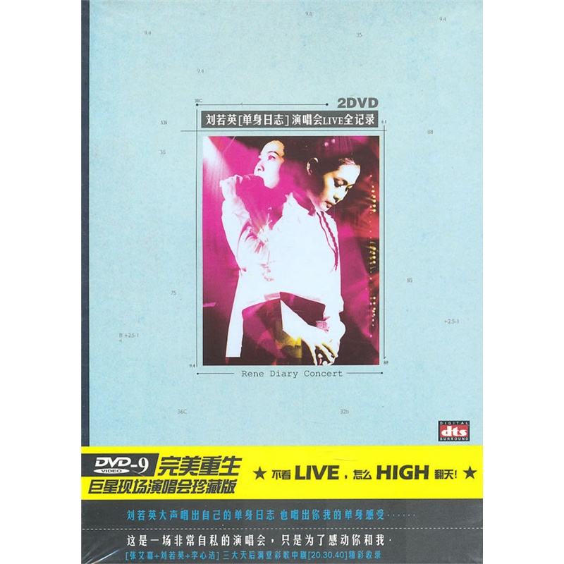 刘若英 – 2003单身日志演唱会 [DVD/VOB双碟/7.59GB]