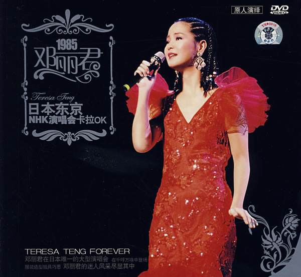 邓丽君 – 1985年日本东京NHK大会堂演唱会（DVD/ISO/3.97G）