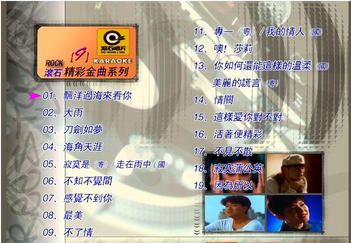 群星 滾石精彩金曲系列09（DVD ISO 3.89GB）