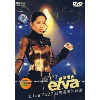 萧亚轩 – 2002Elva闪耀红馆演唱会（DVD/ISO/7.22G）