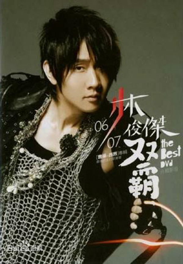 林俊杰 双霸影音合辑（DVD ISO 4G）