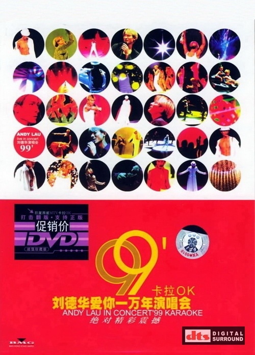 刘德华 – 1999年香港红馆演唱会（DVD/ISO/7.02G）