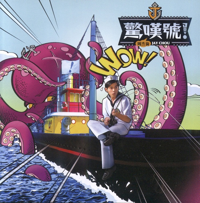 周杰伦 惊叹号 港版Bonus（DVD ISO 572.4M）