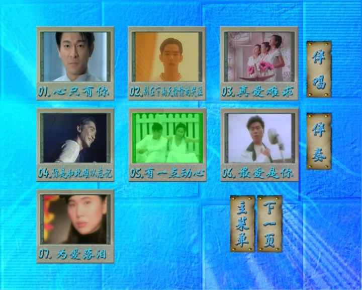 群星 情感万花筒4 （DVD ISO 3.88GB）