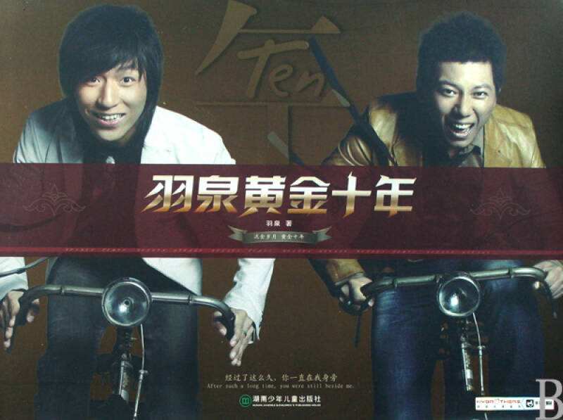 羽泉 – 2007黄金十年北京演唱会（DVD/ISO/3.95G）