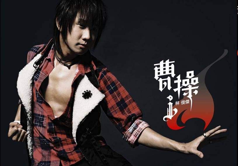 林俊杰 曹操MV专辑（DVD ISO 3.85）