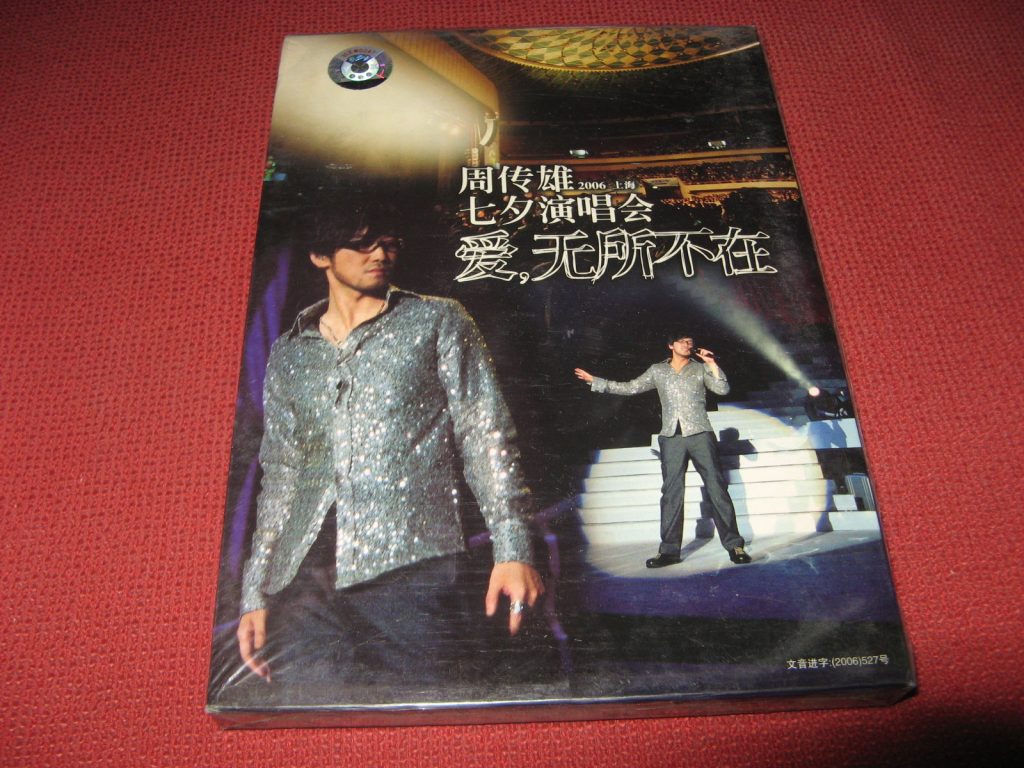 周传雄（小刚） – 2006上海七夕演唱会（DVD/ISO/8.6G）