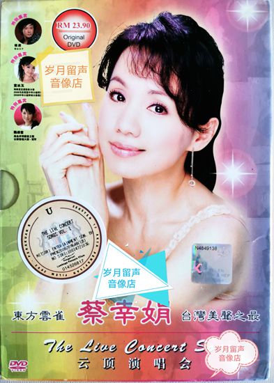 蔡幸娟 怀念邓丽君 云顶演唱会（DVD ISO 3.72G）