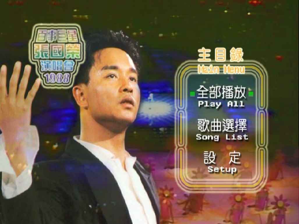 张国荣 – 1988百事巨星演唱会（DVD/ISO/7.39G）