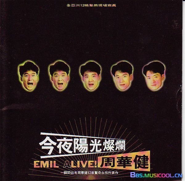 周华健 – 今夜阳光灿烂 光采 1993亚洲巡回演唱会（DVD/ISO/3.85G）