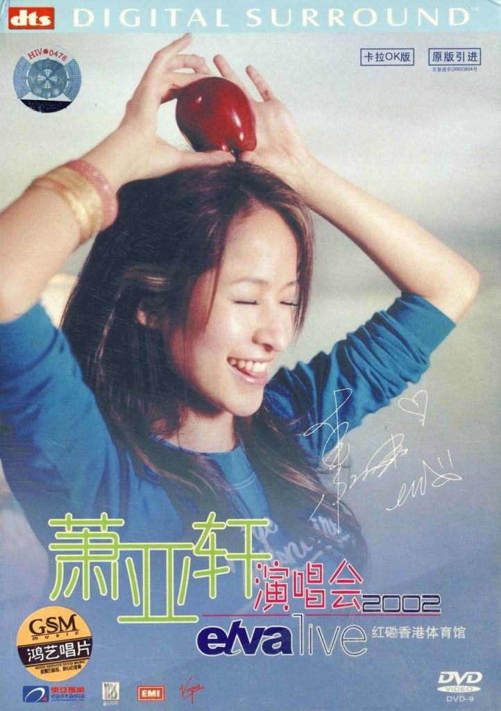 萧亚轩 – 2001香港红磡夏日的精彩演唱会（DVD/ISO/7.85G ）