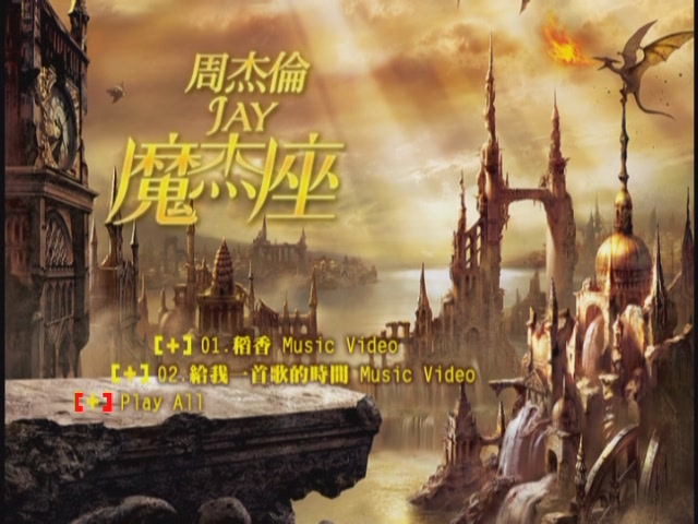 周杰伦 魔杰座 DVDRip（DVD ISO 387.4M）