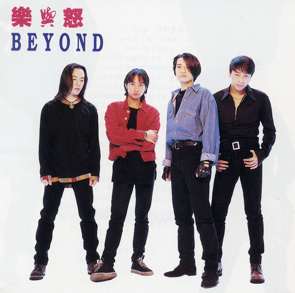 BEYOND – 四子乐与怒2007华纳最出色系列（DVD/ISO/3.72G）